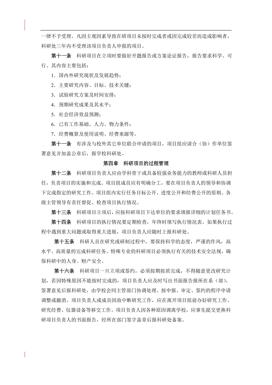 科研项目管理办法.doc_第2页