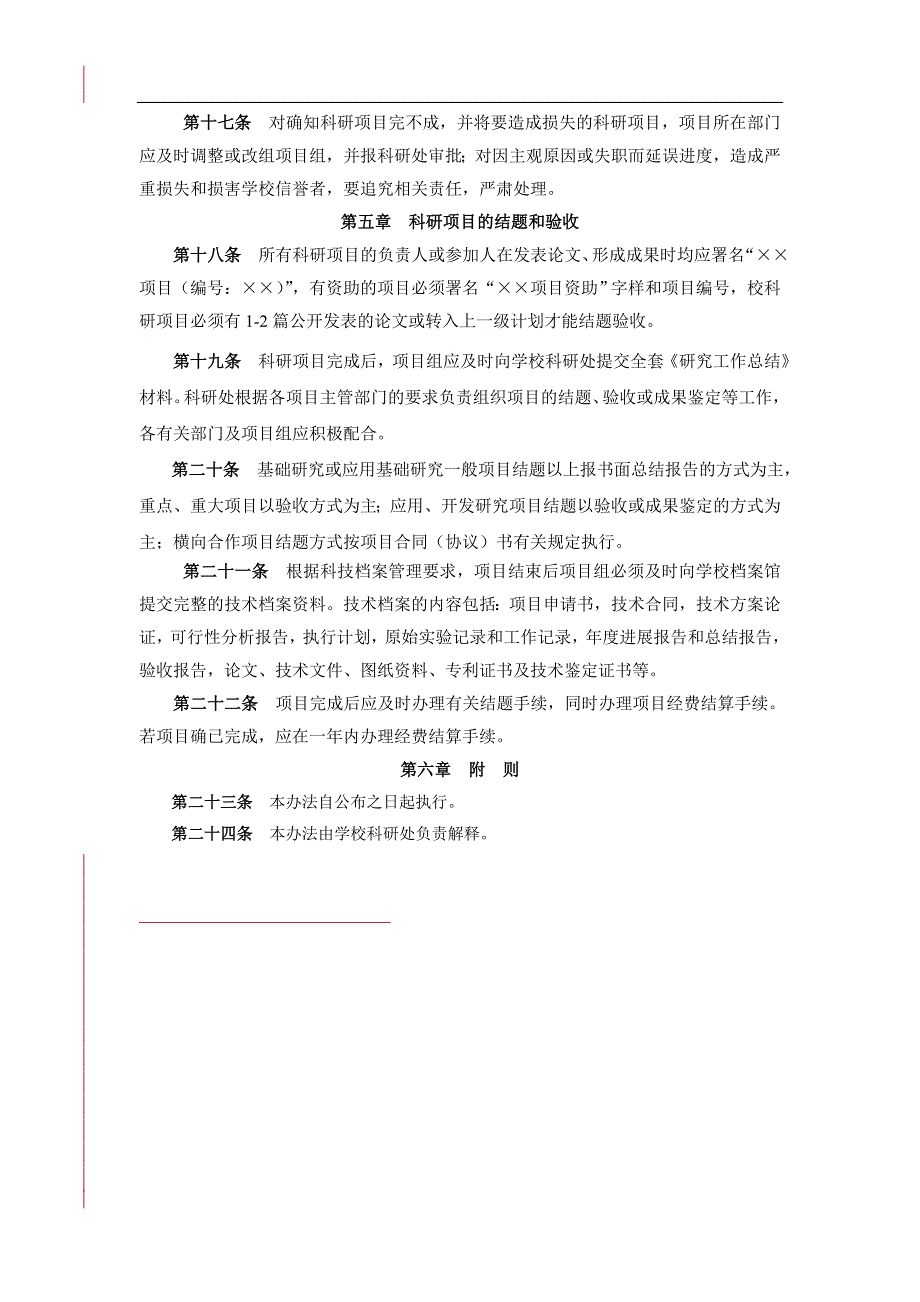 科研项目管理办法.doc_第3页
