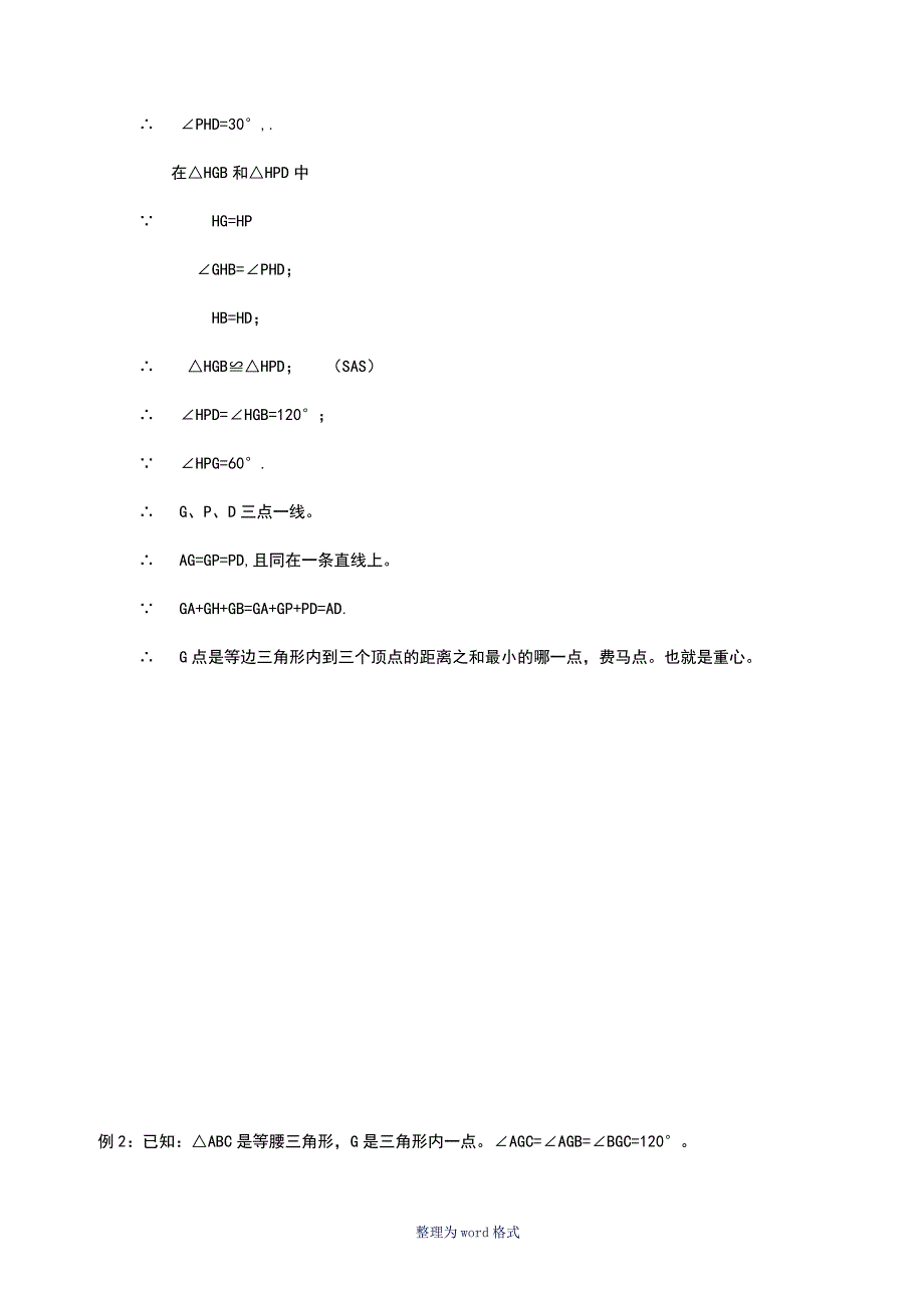 费马点问题含答案.doc_第2页