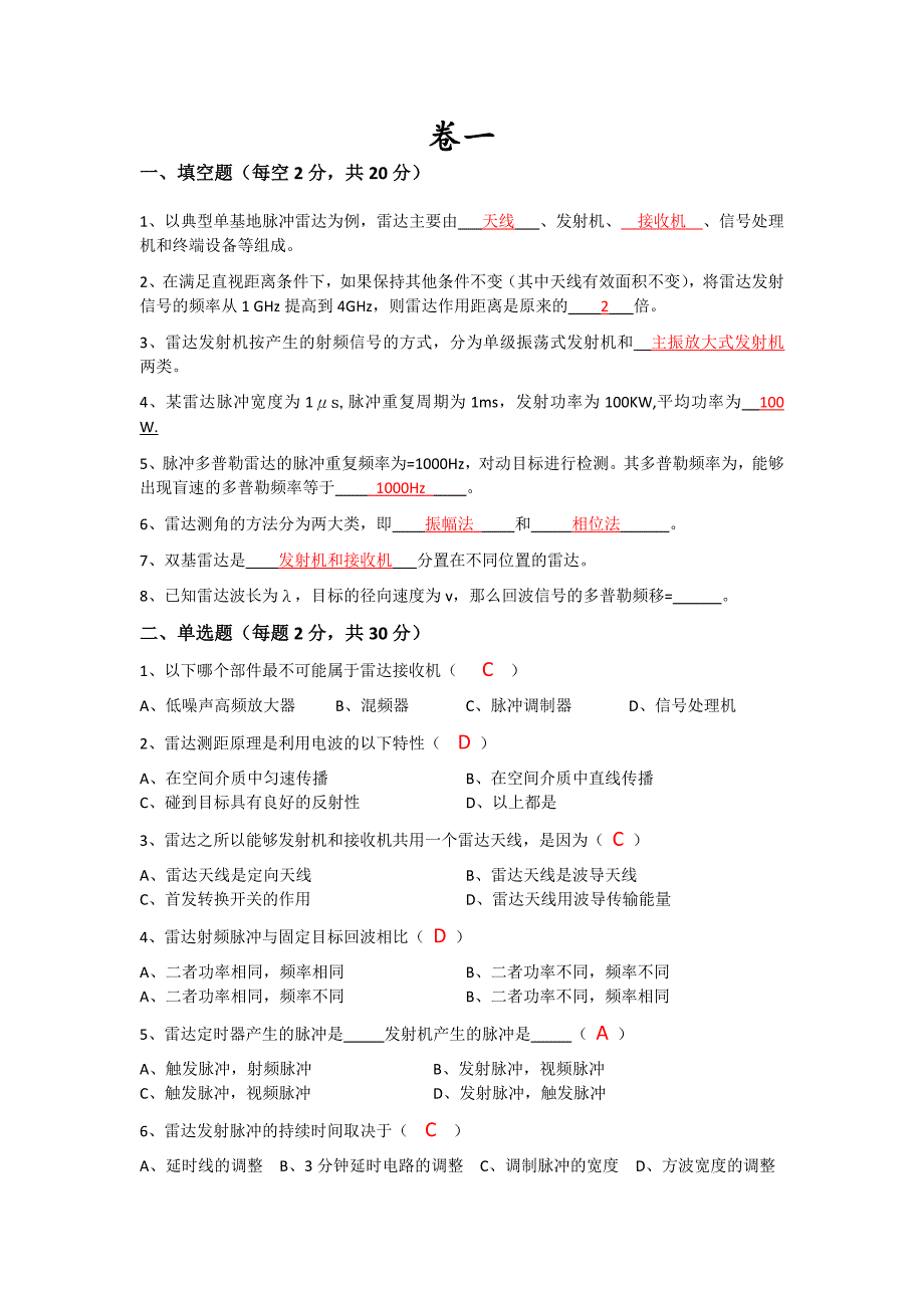 西南科技大学雷达原理试卷及答案.doc_第1页