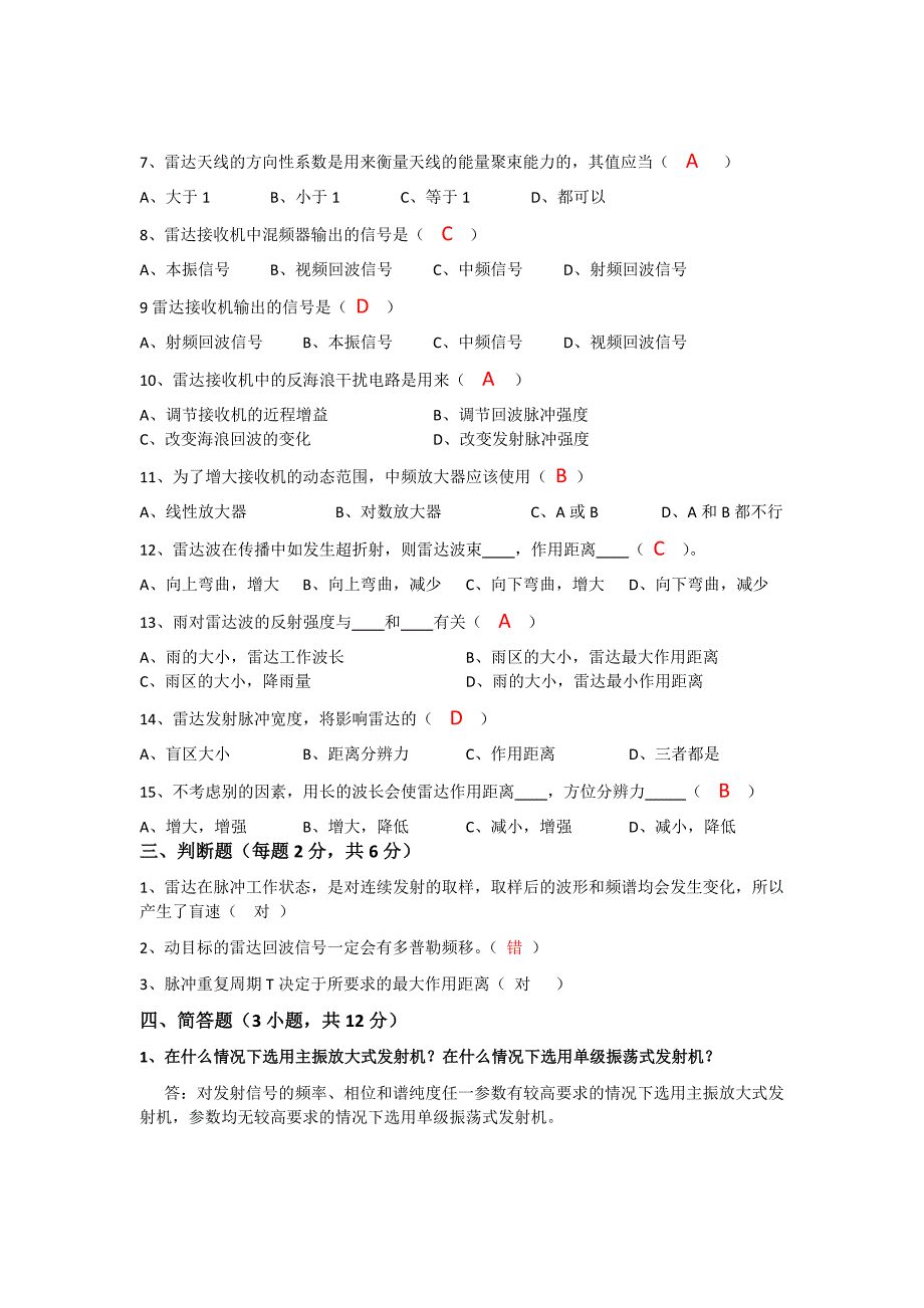 西南科技大学雷达原理试卷及答案.doc_第2页