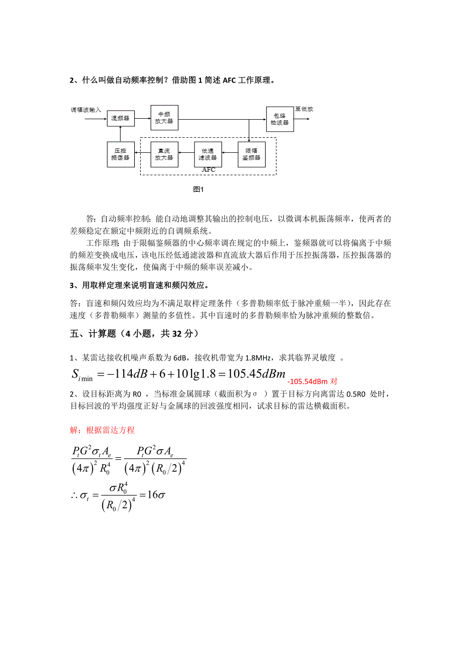 西南科技大学雷达原理试卷及答案.doc_第3页