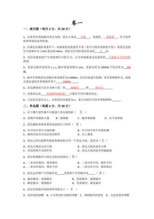 西南科技大学雷达原理试卷及答案.doc