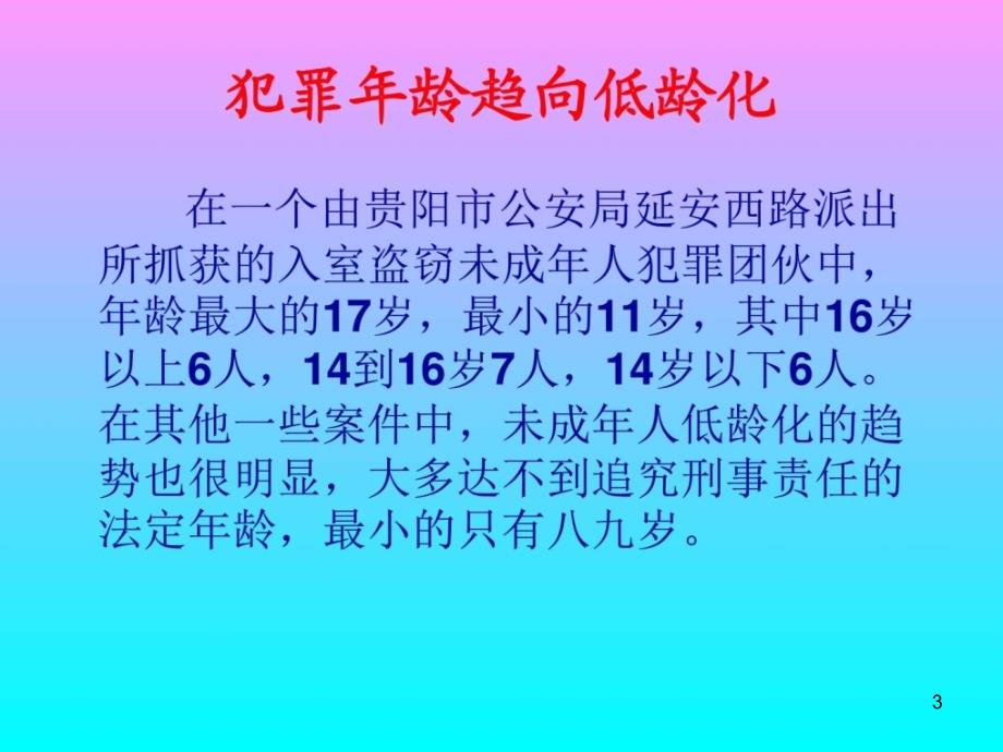 社会主义核心价值观法治主题班会课件.ppt_第3页