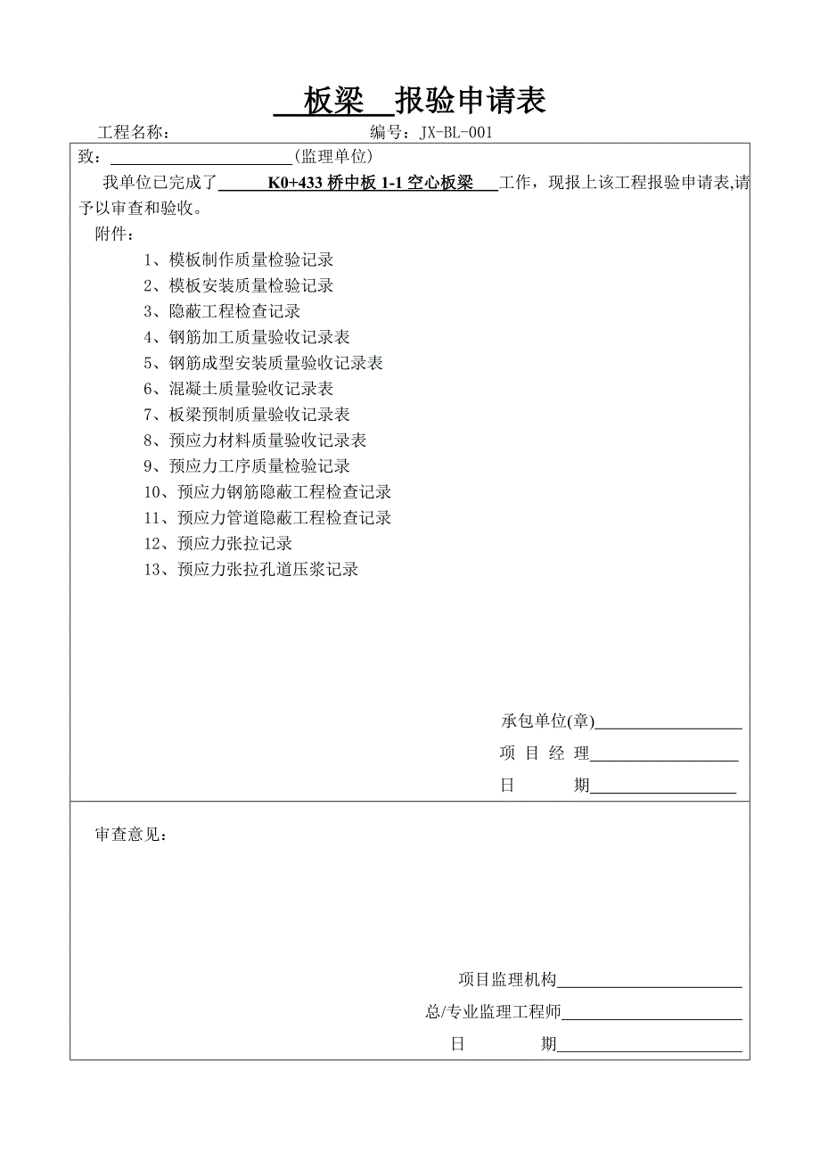 预制梁检验批范本.doc_第1页