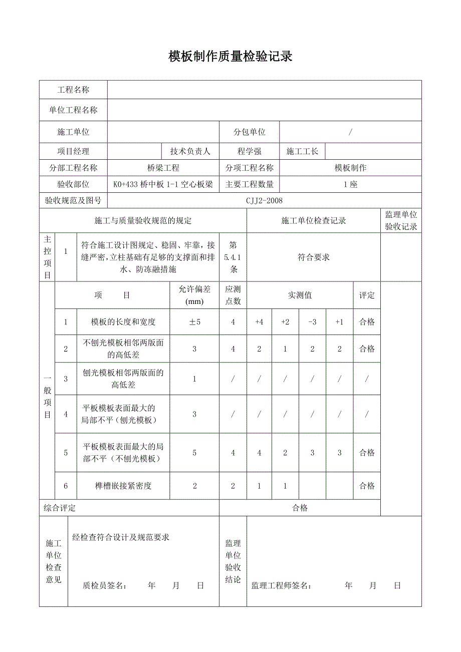预制梁检验批范本.doc_第2页