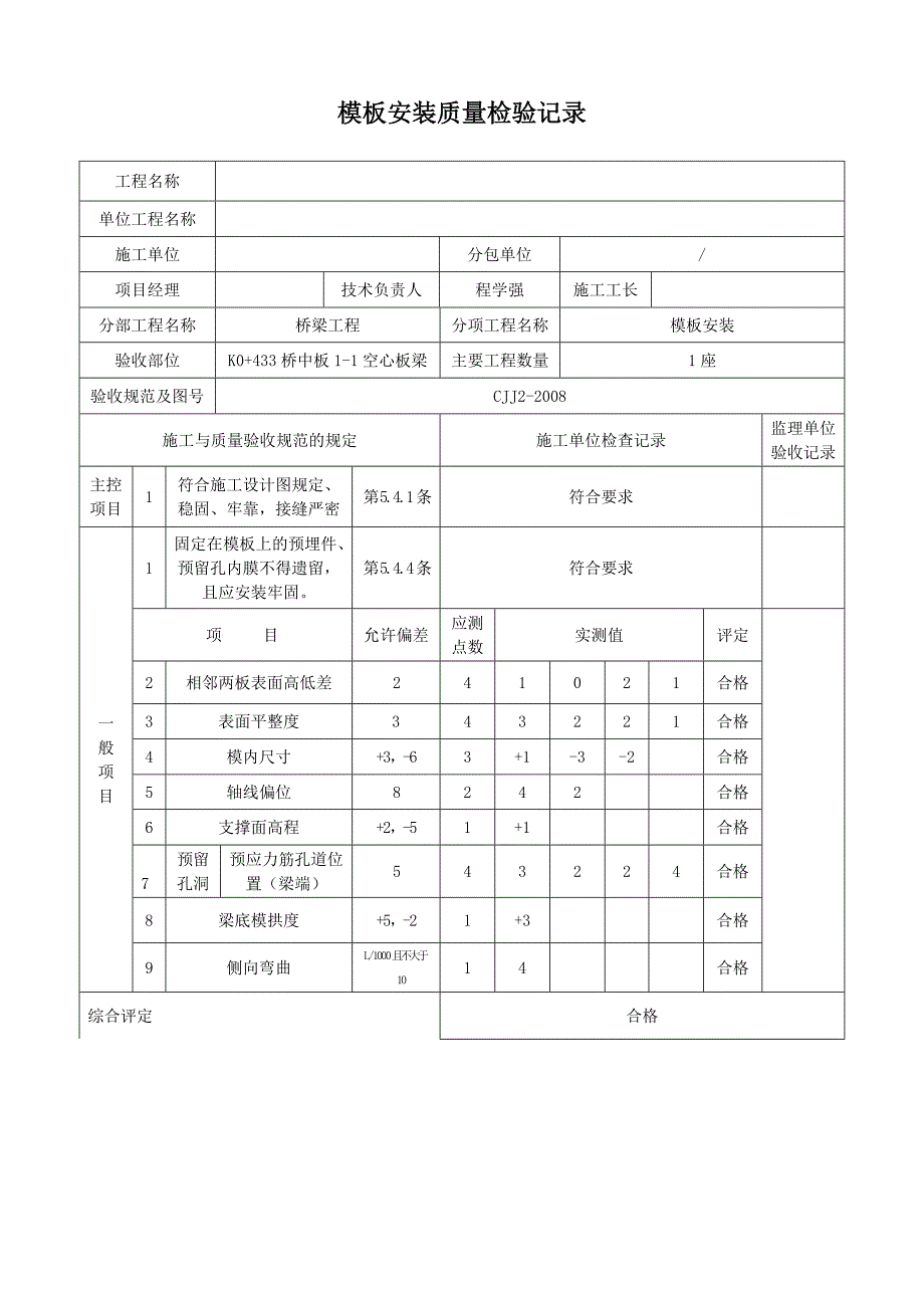 预制梁检验批范本.doc_第3页