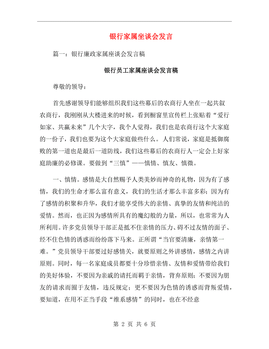 银行家属坐谈会发言.doc_第2页