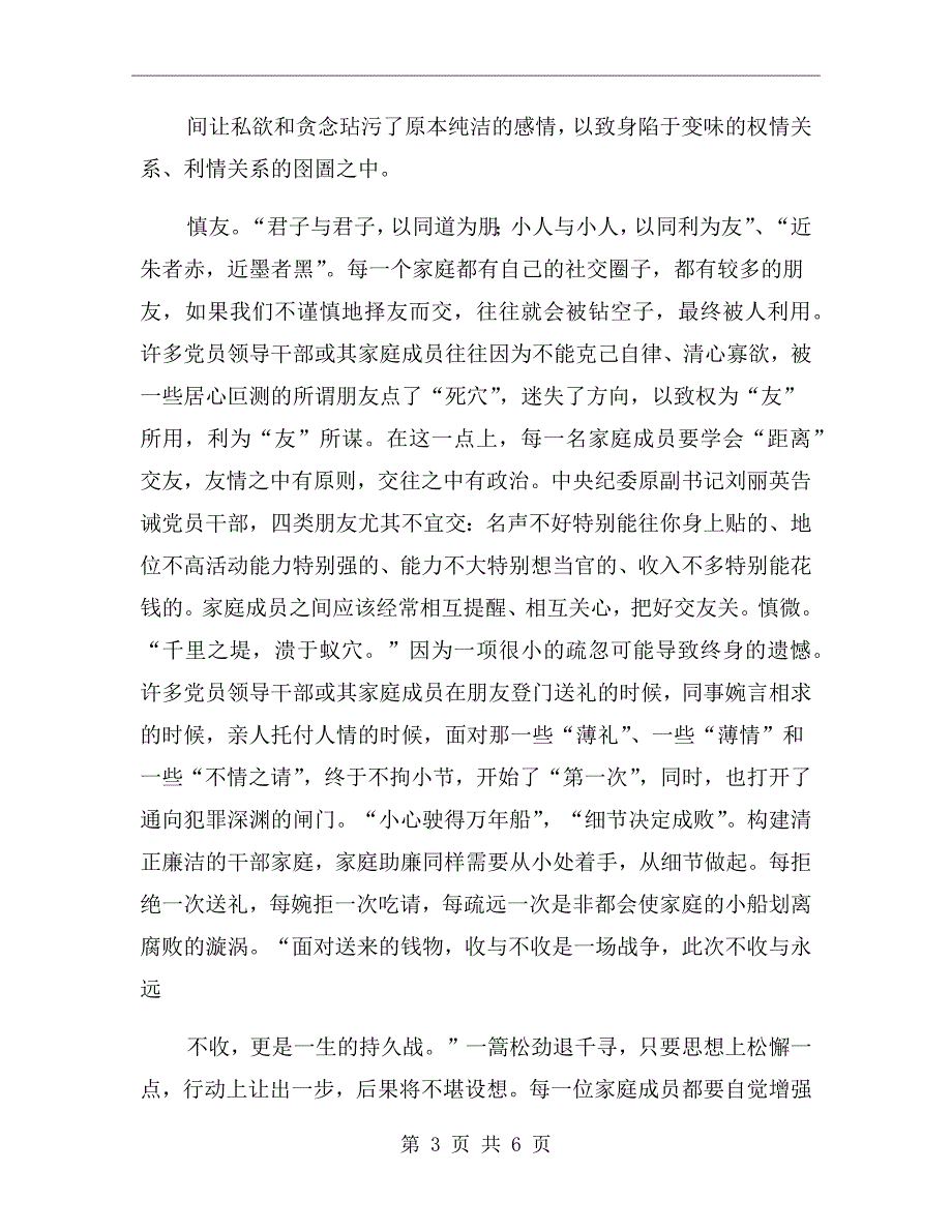 银行家属坐谈会发言.doc_第3页