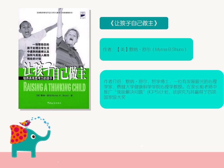让孩子自己做主读后感.ppt_第2页