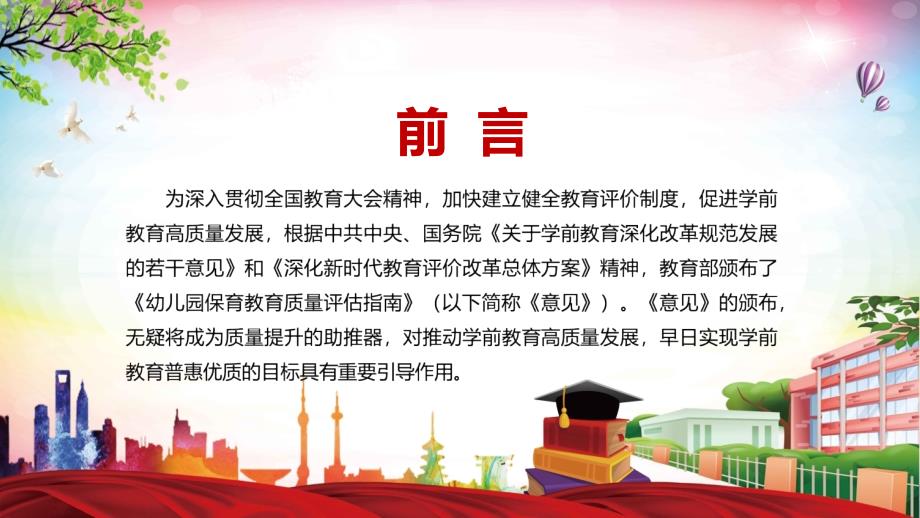 详细解读新版关于开展中小学幼儿园校园长任期结束综合督导评估工作的意见实用图文PPT课件.pptx_第2页