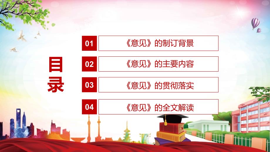 详细解读新版关于开展中小学幼儿园校园长任期结束综合督导评估工作的意见实用图文PPT课件.pptx_第3页