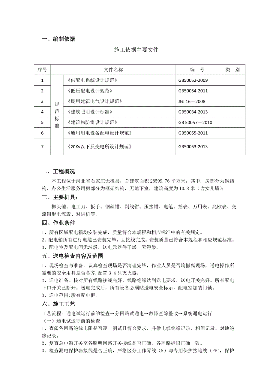 送电调试方案.doc_第2页