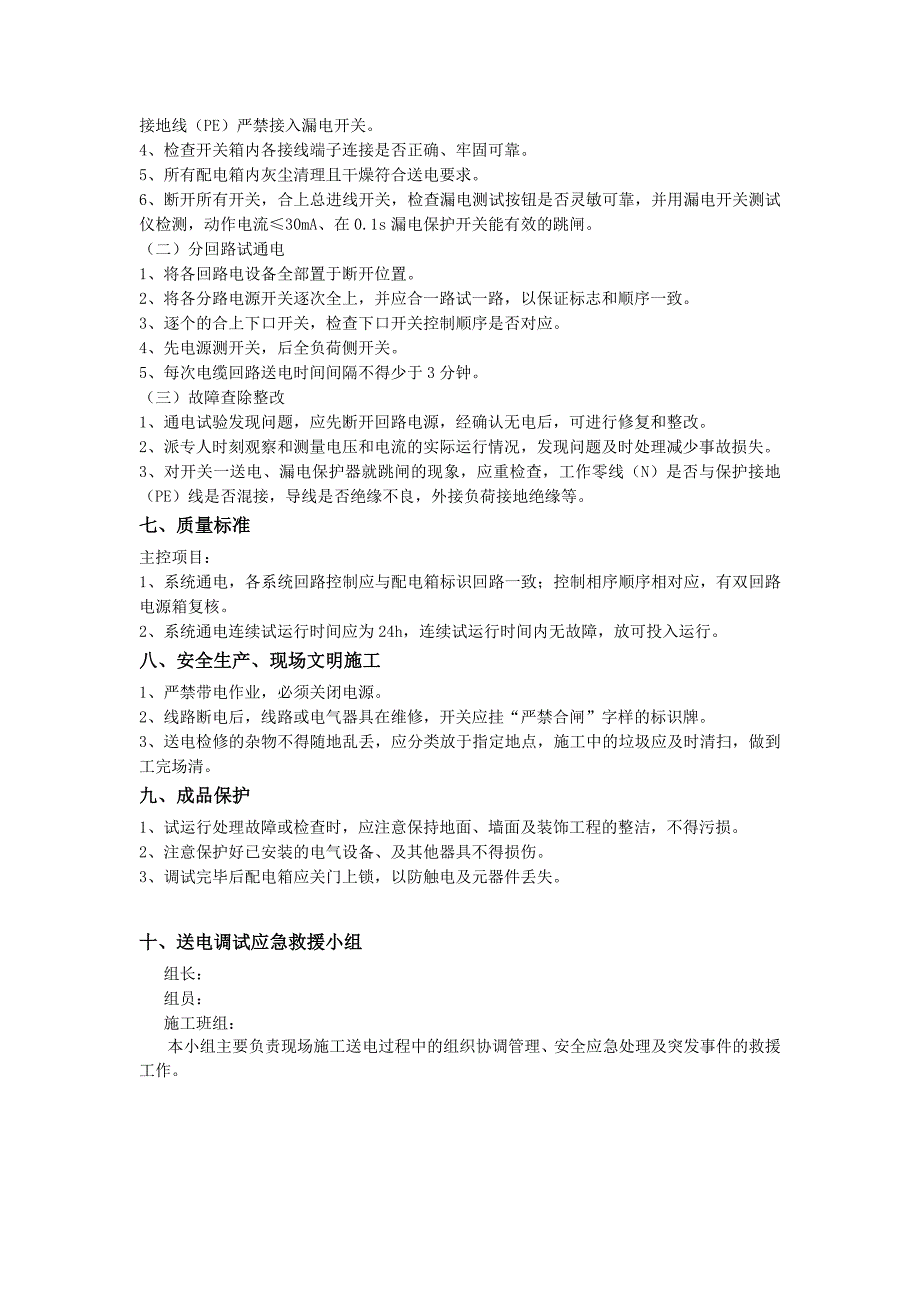 送电调试方案.doc_第3页