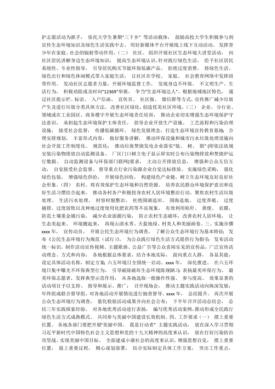 美丽中国我是行动者主题实践活动方案.docx_第2页