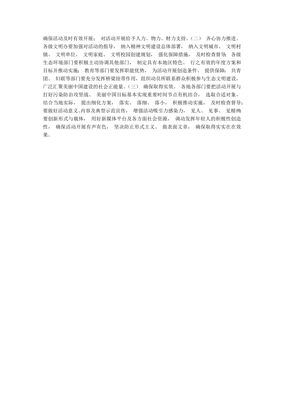 美丽中国我是行动者主题实践活动方案.docx_第3页