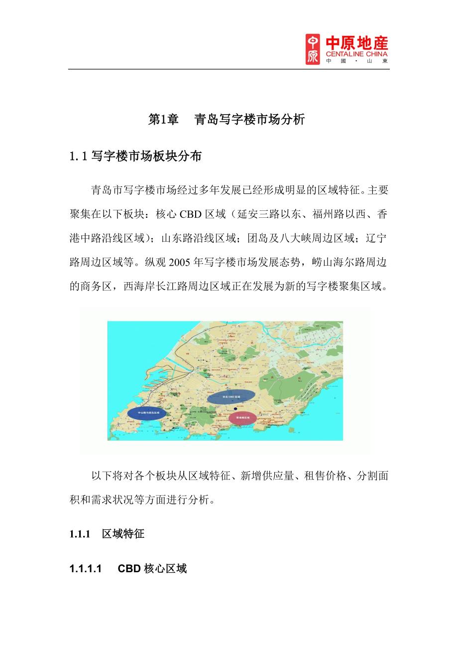青岛写字楼市场调研报告.doc_第3页