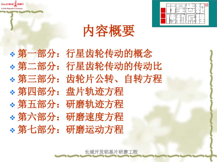 行星齿轮传动原理.ppt_第2页