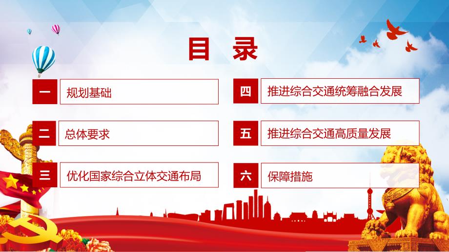 详细解读中共中央国务院国家综合立体交通网规划纲要素材PPT下载课件.pptx_第3页