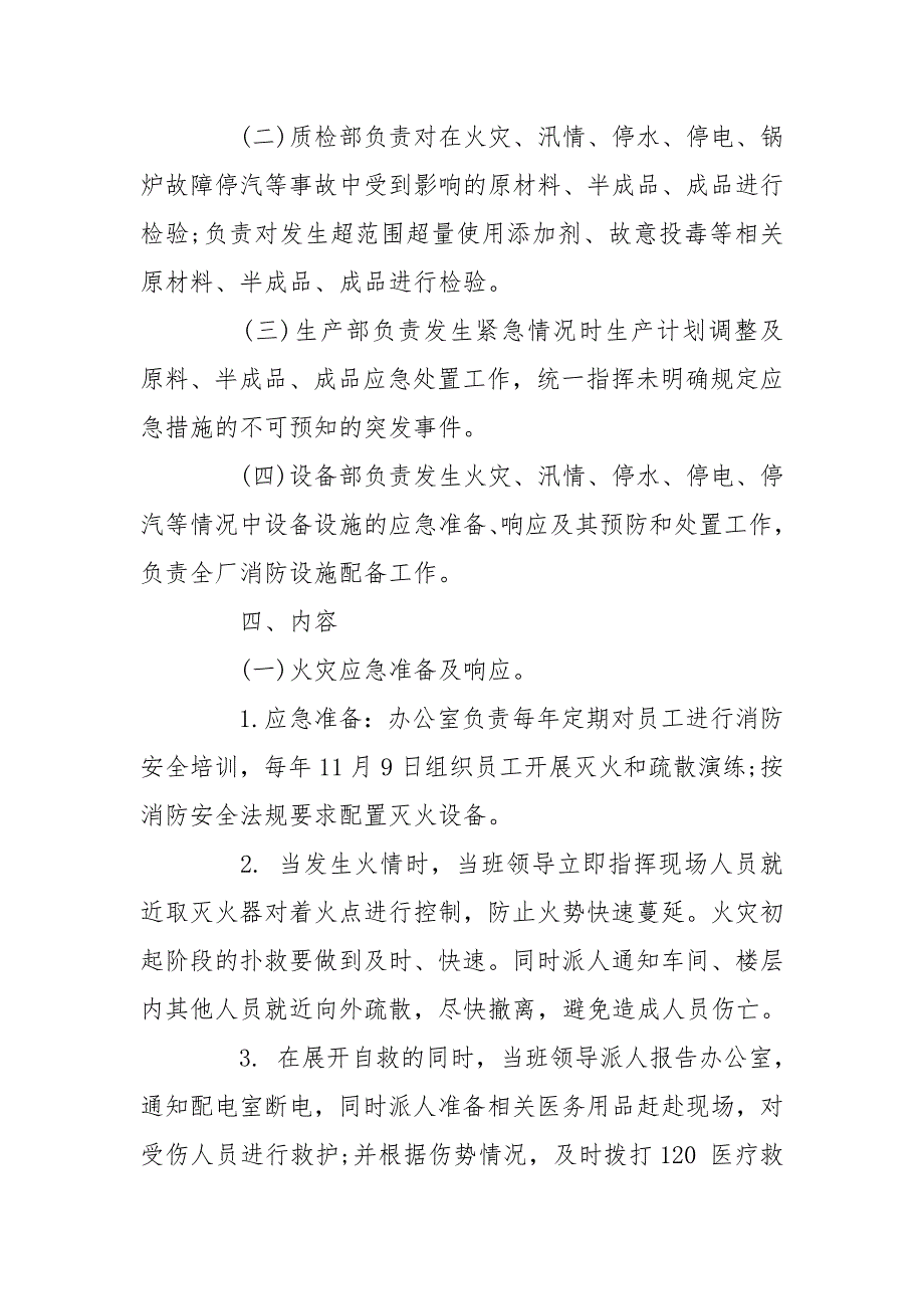 食品安全应急预案范文.doc_第2页
