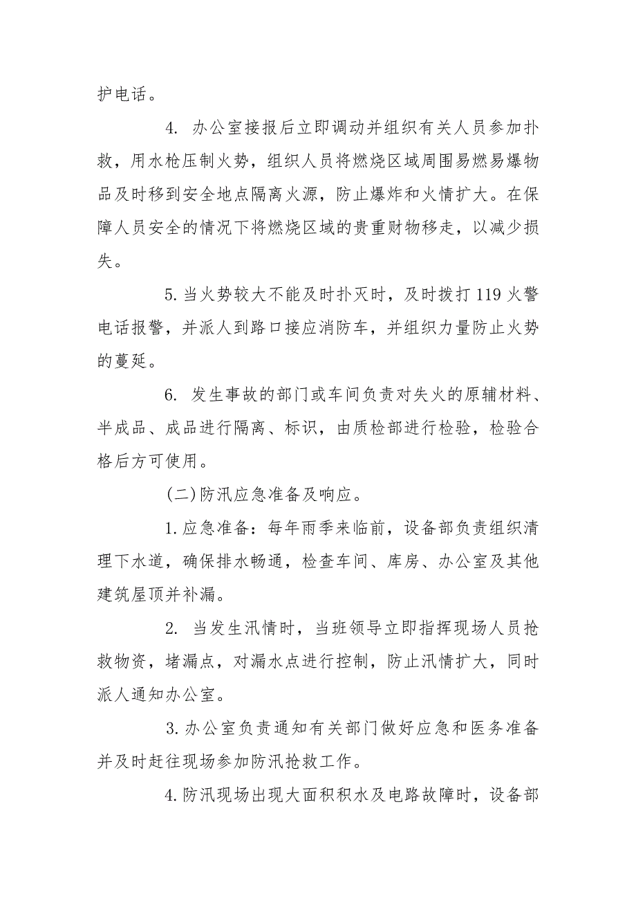 食品安全应急预案范文.doc_第3页