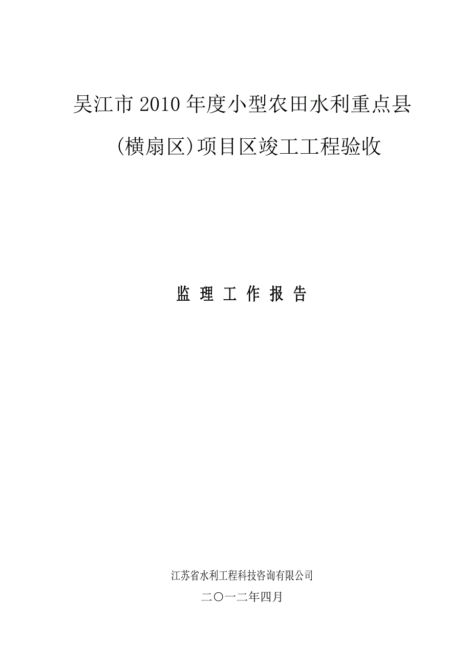 竣工验收监理工作报告.doc_第1页