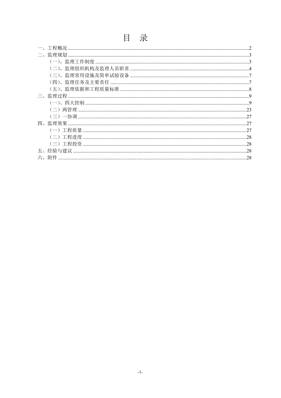 竣工验收监理工作报告.doc_第2页