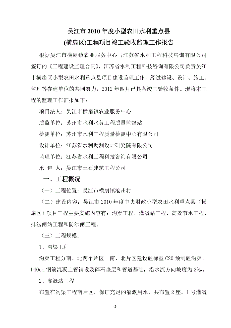 竣工验收监理工作报告.doc_第3页