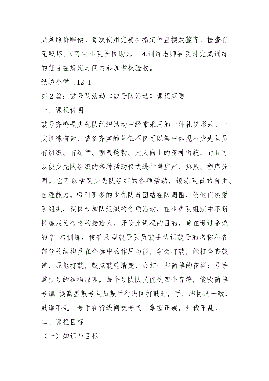 鼓号队活动方案共8篇.docx_第2页
