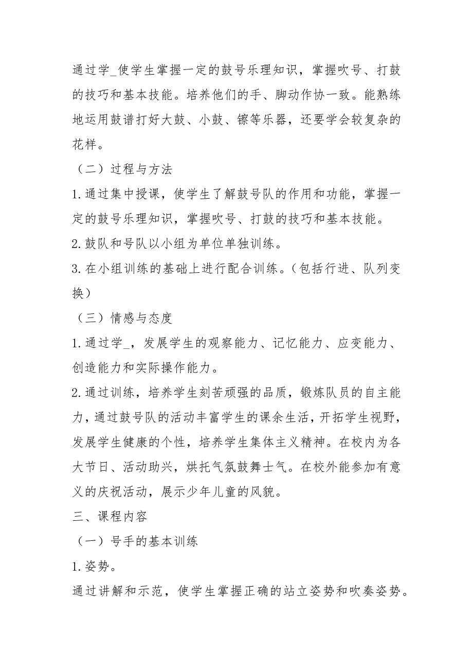 鼓号队活动方案共8篇.docx_第3页
