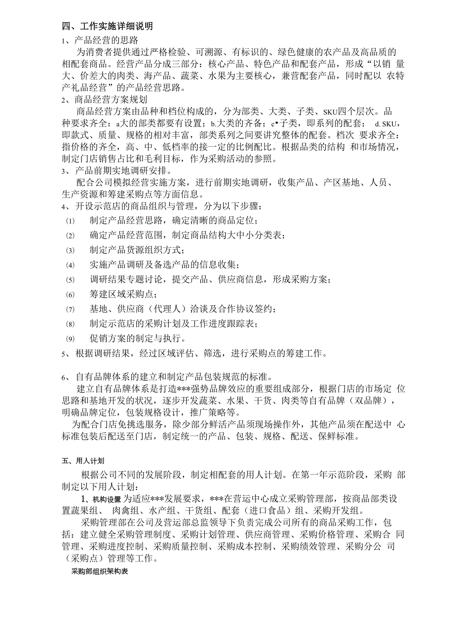 采购工作实施方案.docx_第2页