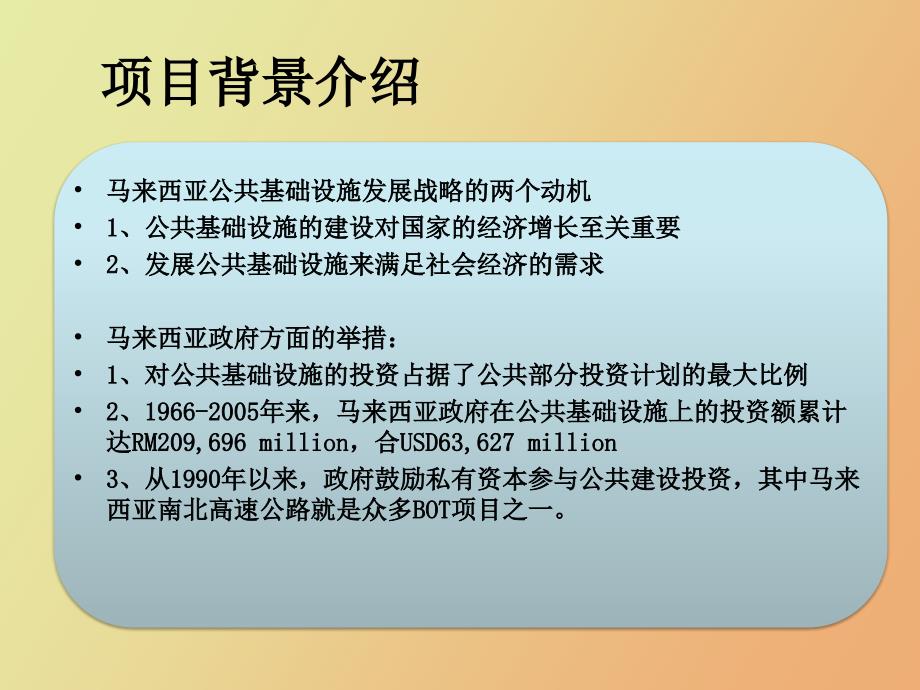 马来西亚南北高速公路.pptx_第3页