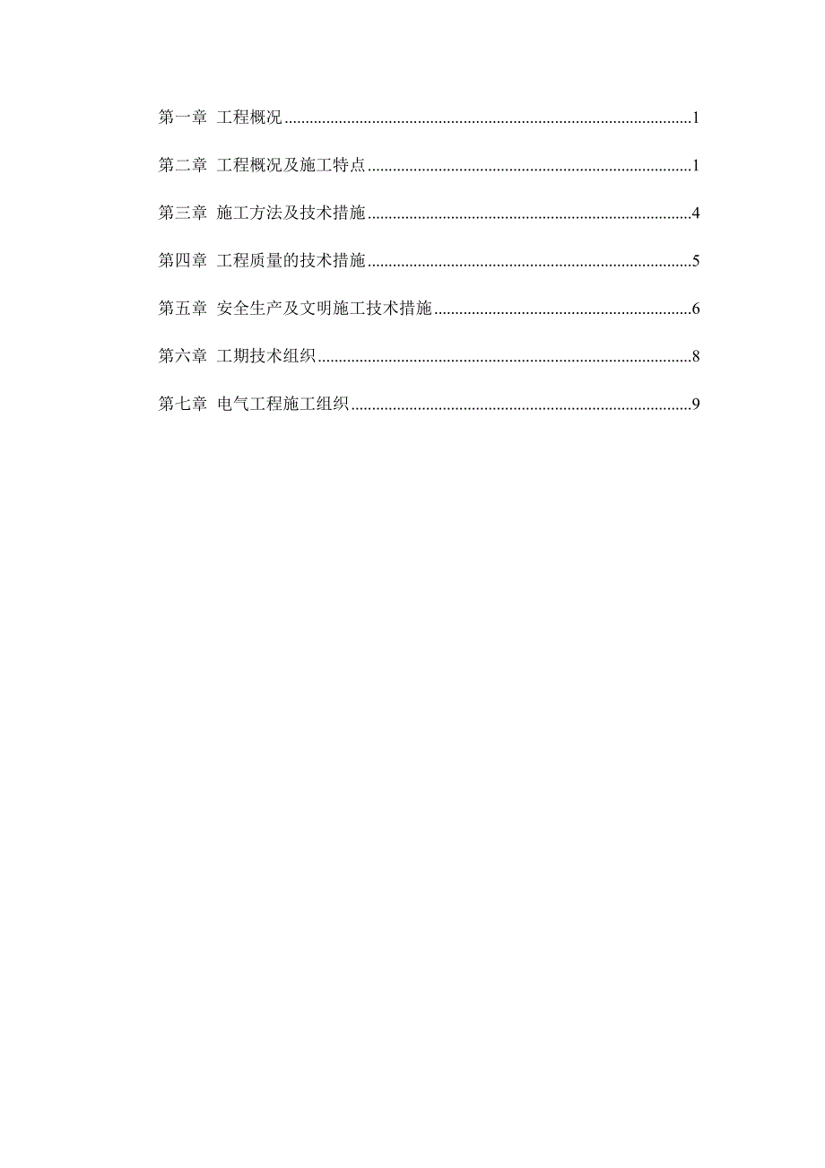靓化右侧外墙灯光亮化施工方案.docx_第2页
