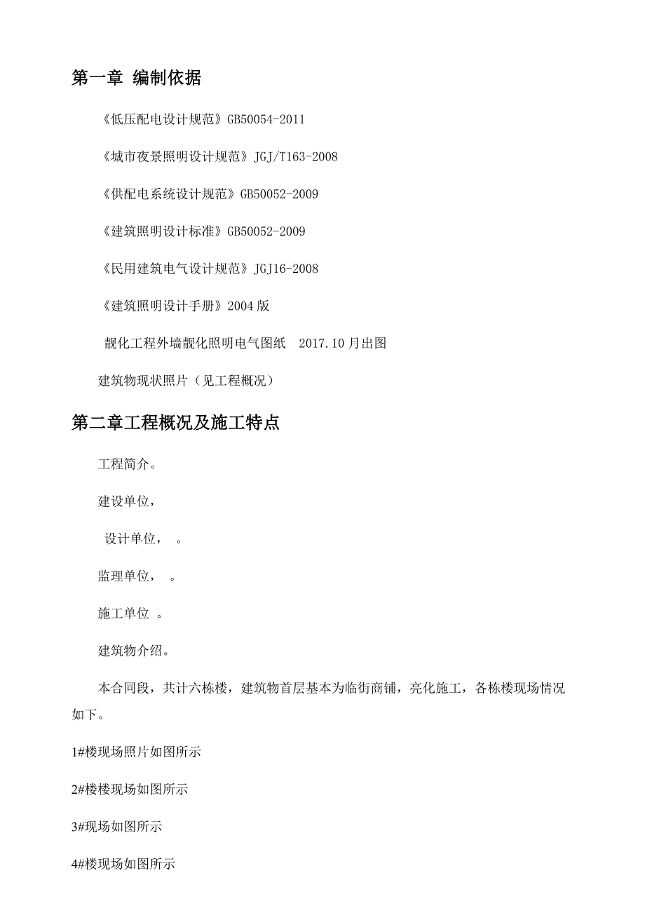 靓化右侧外墙灯光亮化施工方案.docx_第3页