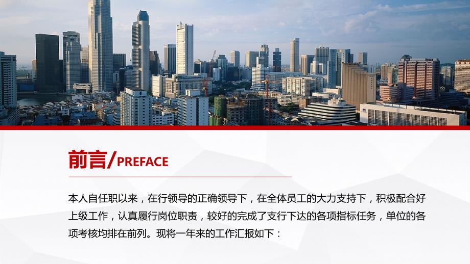 银行运营主管述职报告工作总结PPT教育课件.pptx_第2页