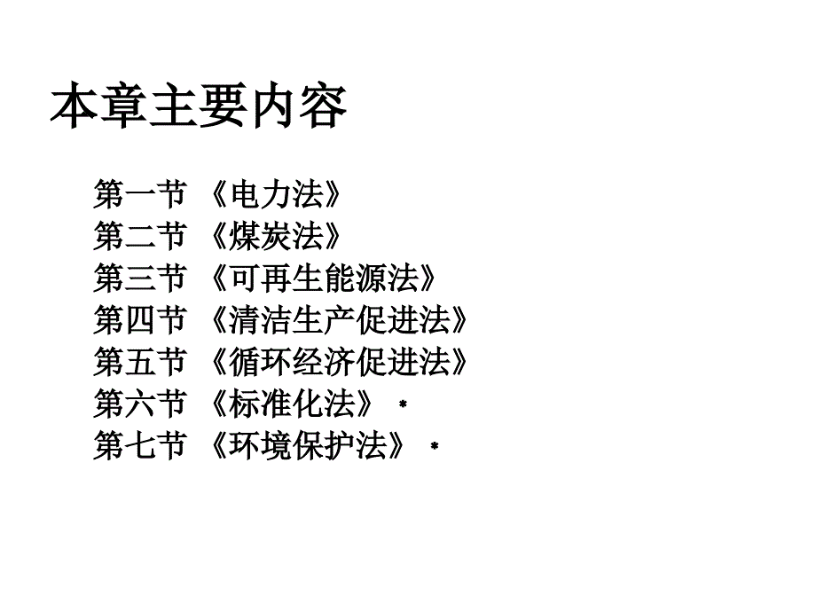 能源法律法规.ppt_第2页