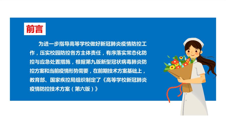 高等学校新冠肺炎疫情防控技术方案第六版全文PPT.ppt_第2页