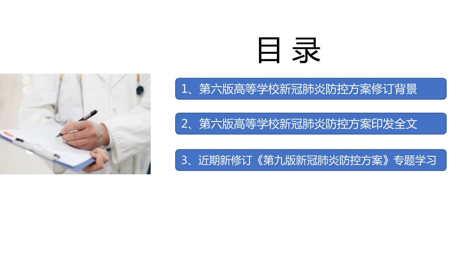 高等学校新冠肺炎疫情防控技术方案第六版全文PPT.ppt_第3页