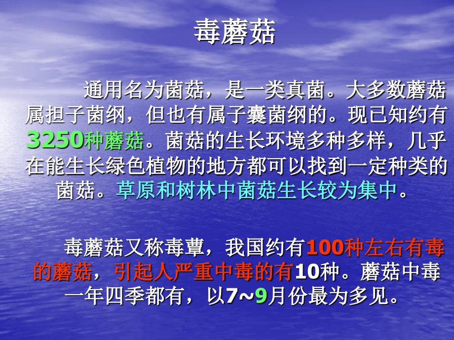 食物中毒毒菌PPT课件.ppt_第1页