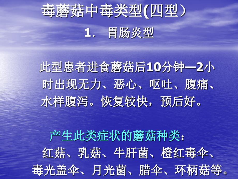 食物中毒毒菌PPT课件.ppt_第2页