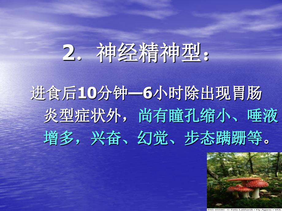 食物中毒毒菌PPT课件.ppt_第3页