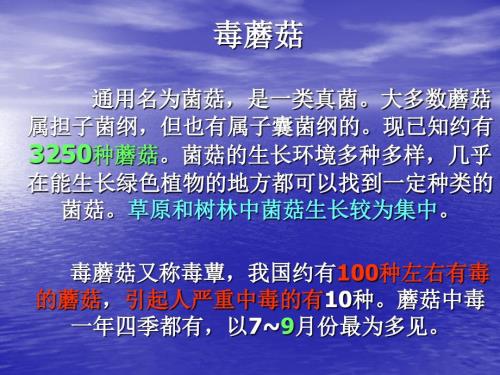 食物中毒毒菌PPT课件.ppt
