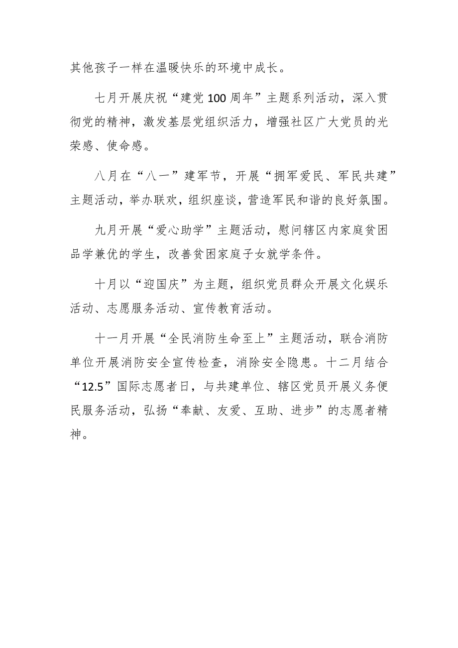 社区党支部2021年主题党日活动计划提纲.docx_第2页