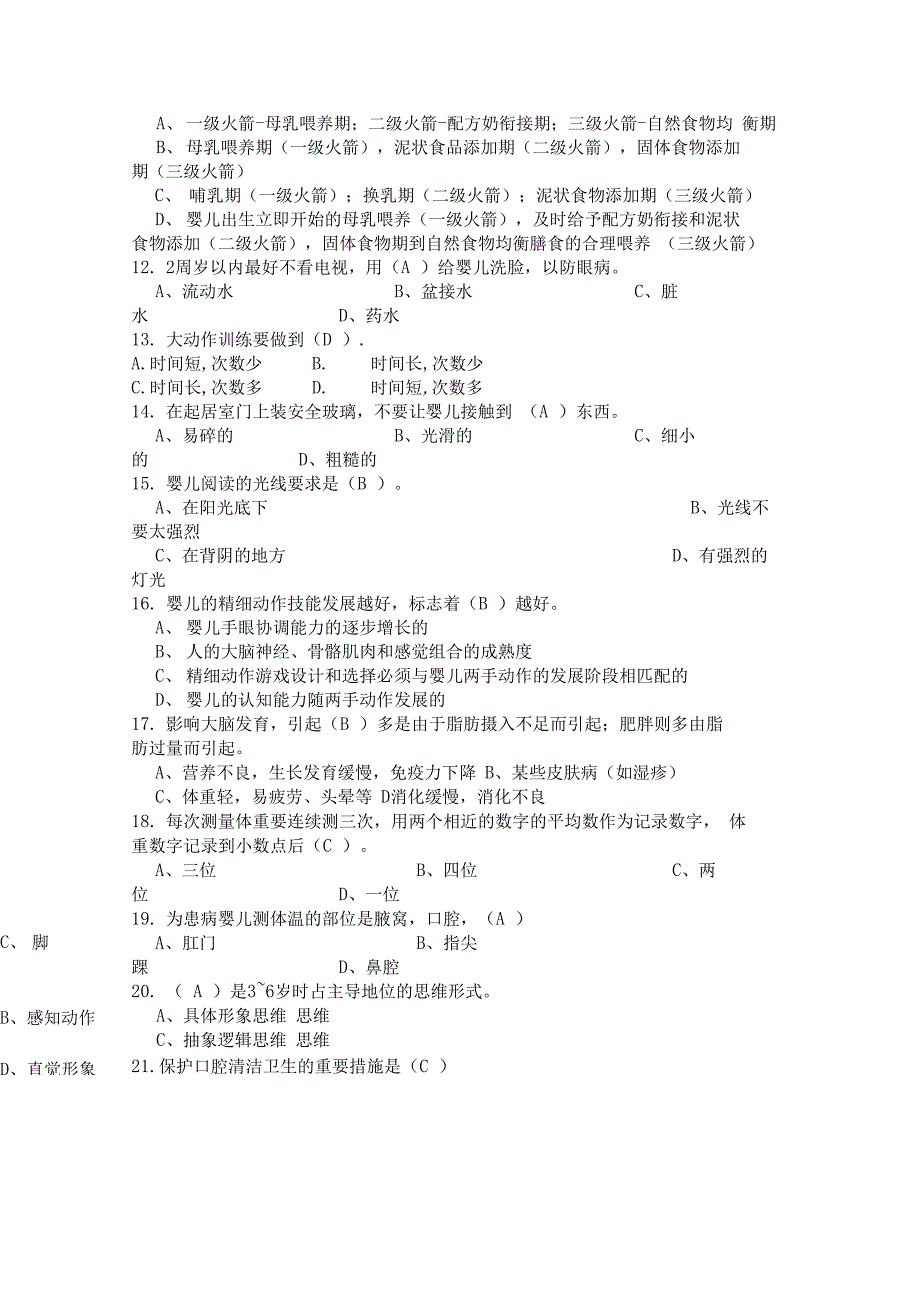 育婴师资格考试试题及答案.doc_第3页
