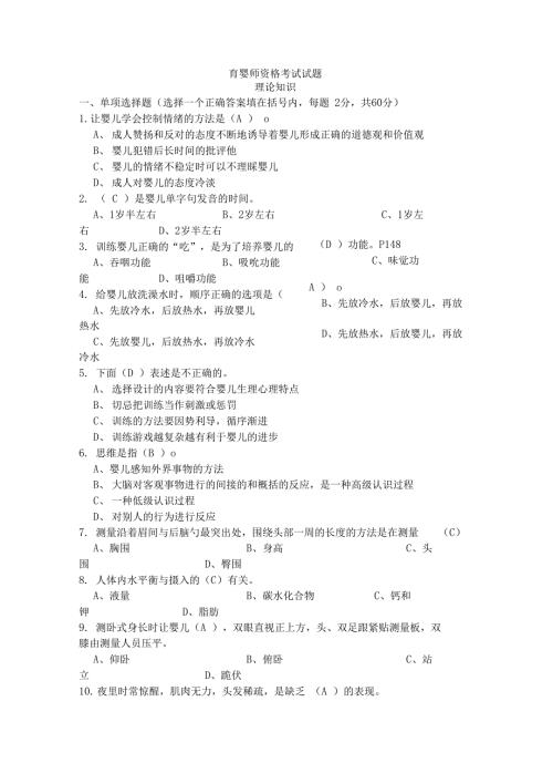 育婴师资格考试试题及答案.doc