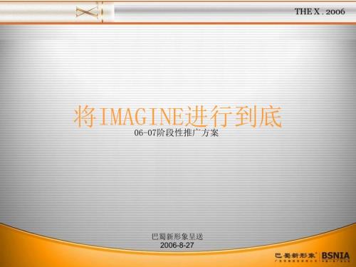 香烟品牌策略推广方案.ppt