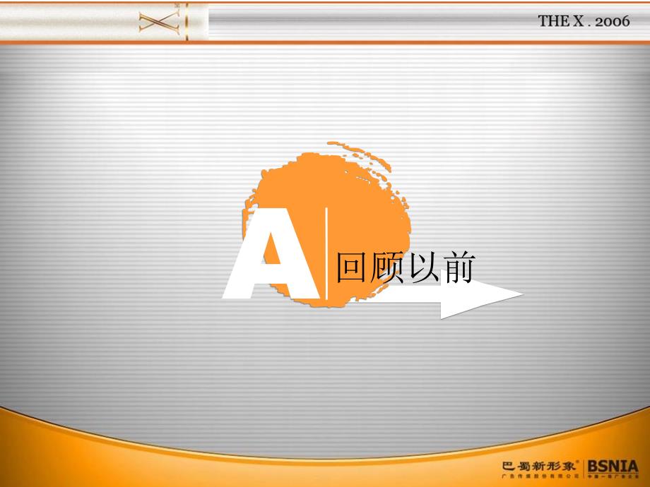 香烟品牌策略推广方案.ppt_第2页