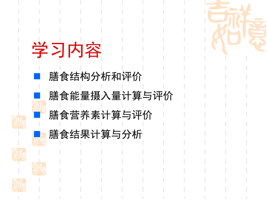 膳食调查结果计算徐红霞.ppt_第2页