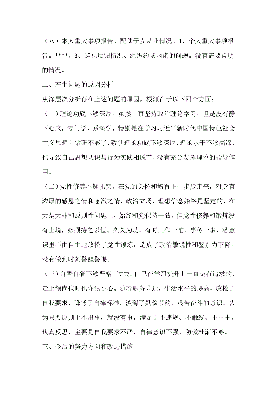 通用民主生活会发言稿与食药局民主生活会个人对照检查材料.doc_第3页