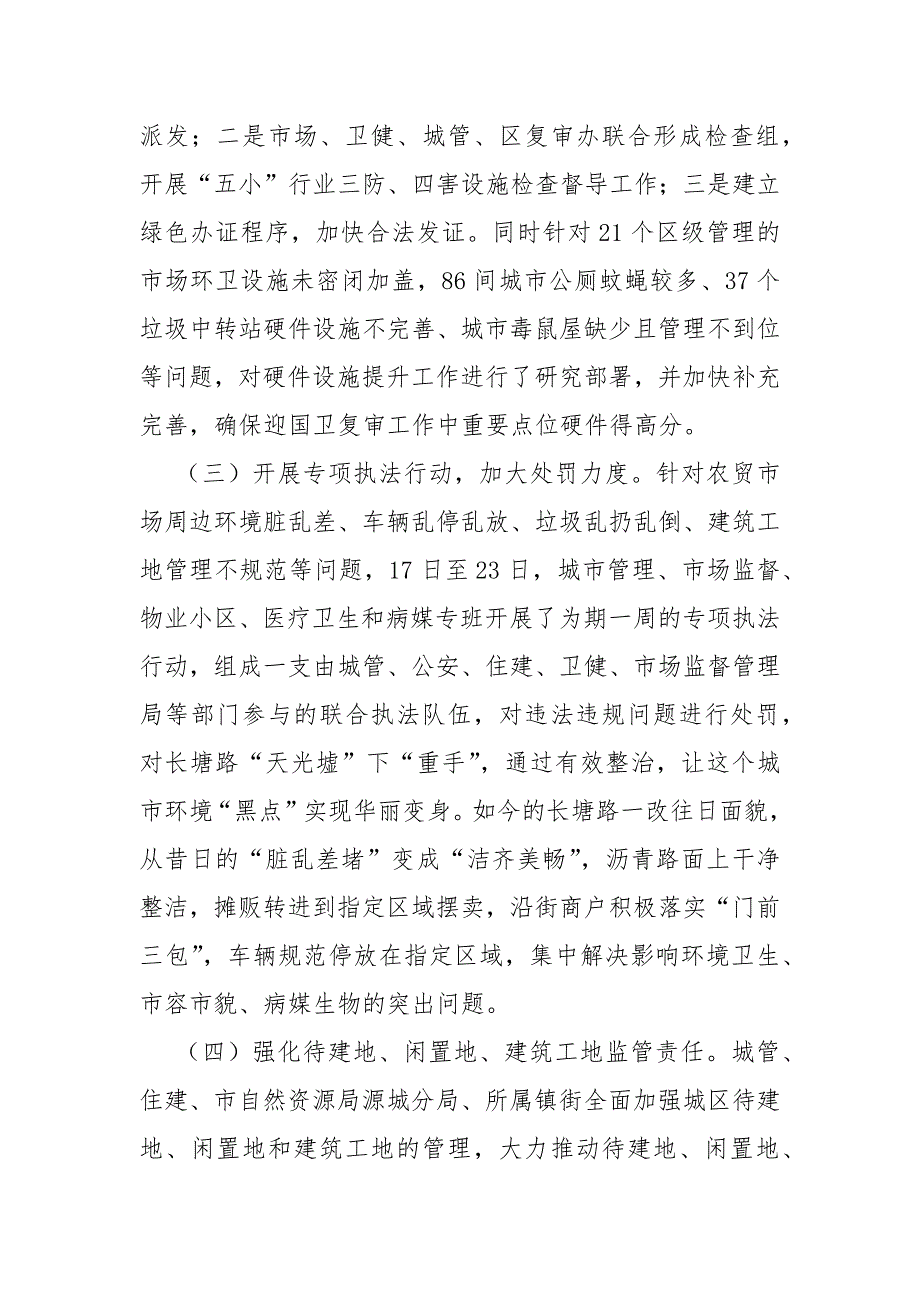 迎国卫复审工作情况汇报.docx_第2页